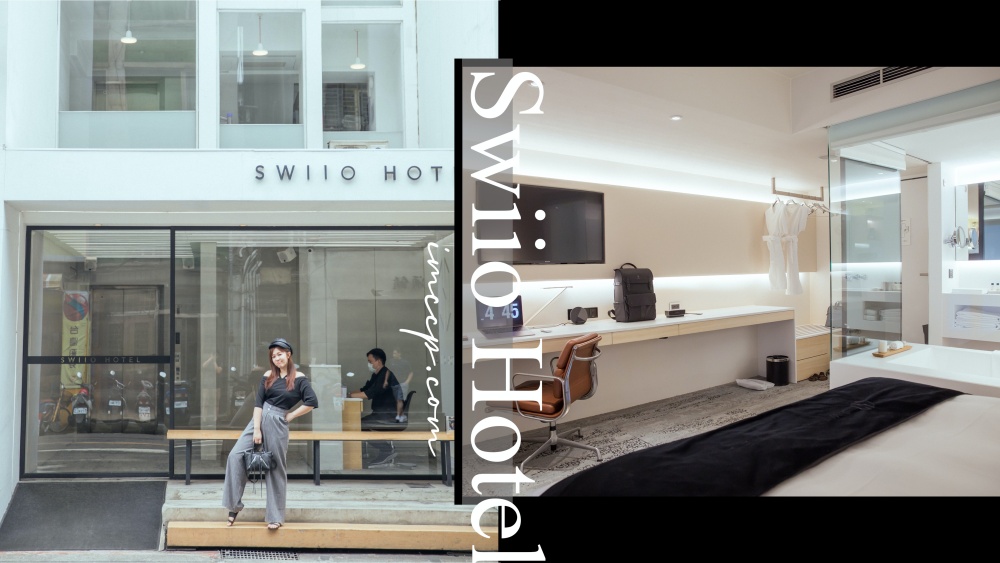 台北Swiio Hotel 二十輪旅店大安館。極簡純白平價設計旅店
