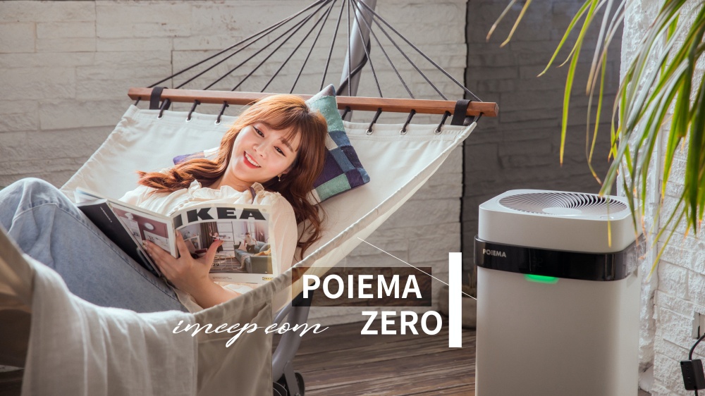 最高CP值空氣清淨機推薦POIEMA ZERO(快乾板) 免濾網終生0耗材最省錢