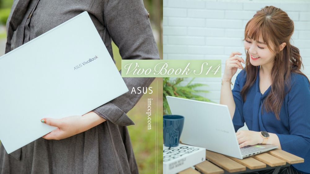 潮流時尚個性筆電 ASUS VivoBook S14(S433) 幻彩白。14吋大螢幕輕薄好攜帶