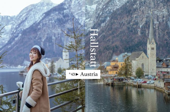 奧地利景點哈修塔特Hallstatt 來自天堂的明信片！世界最美小鎮？原來仙境是真的～