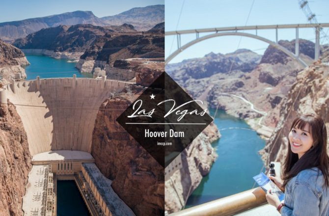 為了《變形金剛》來胡佛水壩Hoover Dam 震撼壯觀值得一來