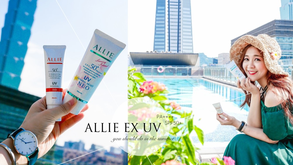 夏天不曬黑的專櫃防曬推薦款：ALLIE EX UV高效防曬礦物BB霜+高效防曬凝乳(礦物柔膚型)雞蛋花香