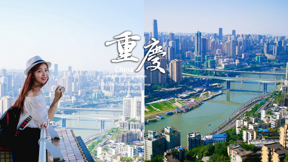 中國重慶武隆｜看重慶市景最棒的地點推薦：鵝嶺公園