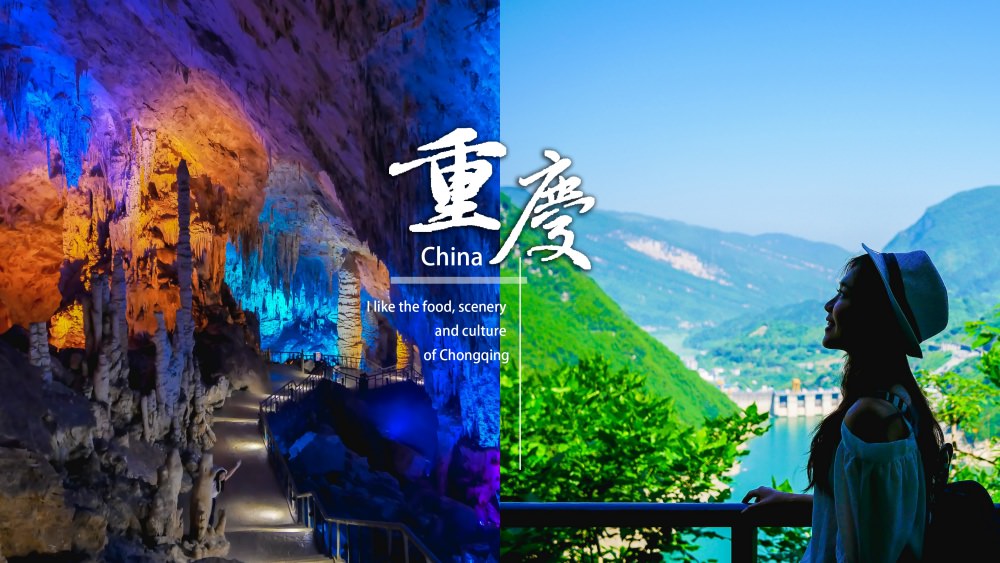 中國重慶武隆｜芙蓉洞地心冒險。讓人驚嘆的大自然華麗藝術宮殿