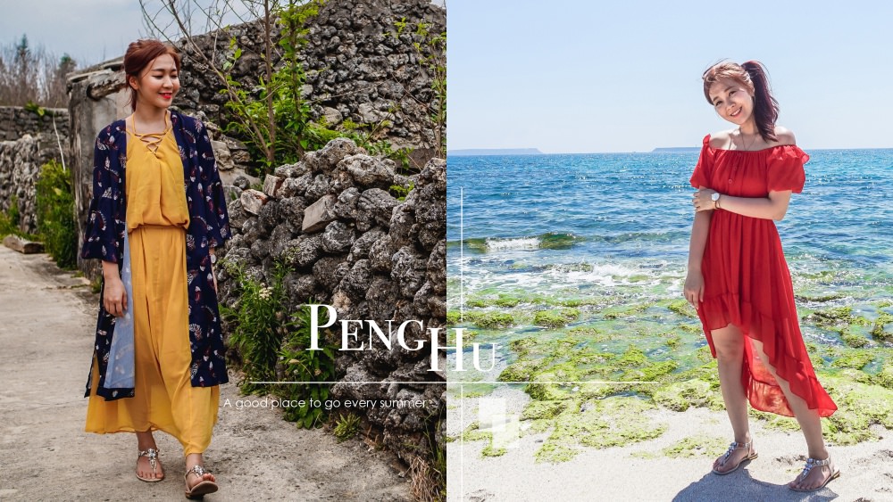 澎湖穿搭6件夏天洋裝長裙分享+網拍店家推薦。熱帶國家海島玩水適用