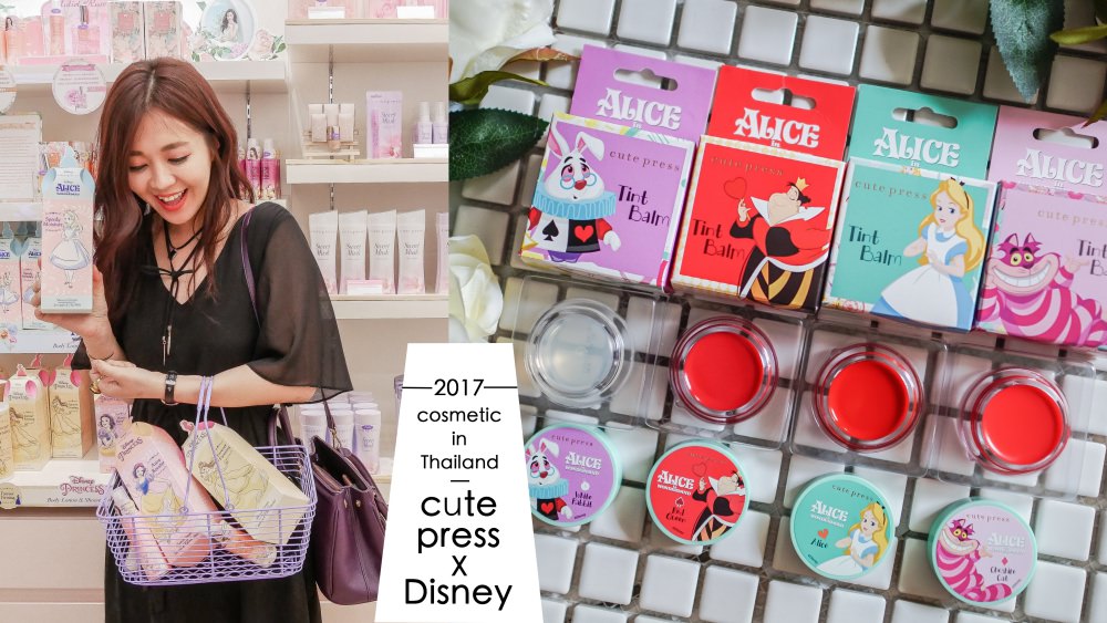 曼谷戰利品｜迪士尼彩妝小美人魚唇膏 美女與野獸眼影。泰國平價美妝品牌Cute Press