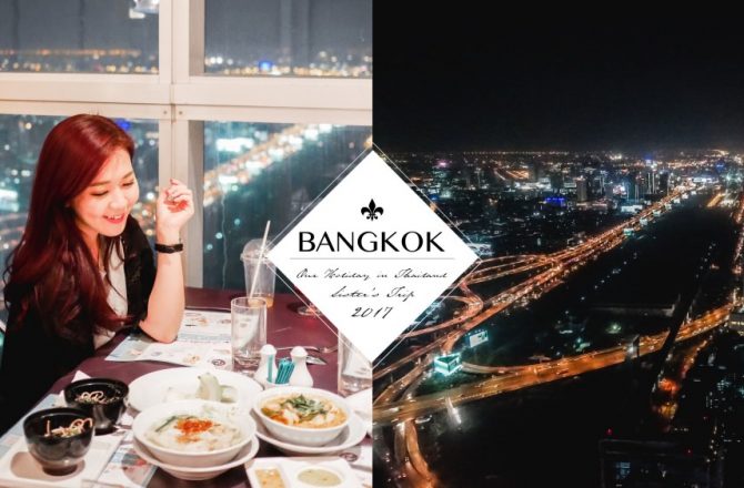 曼谷天空自助餐Baiyoke Sky Hotel。在曼谷最高樓上吃飯看夜景