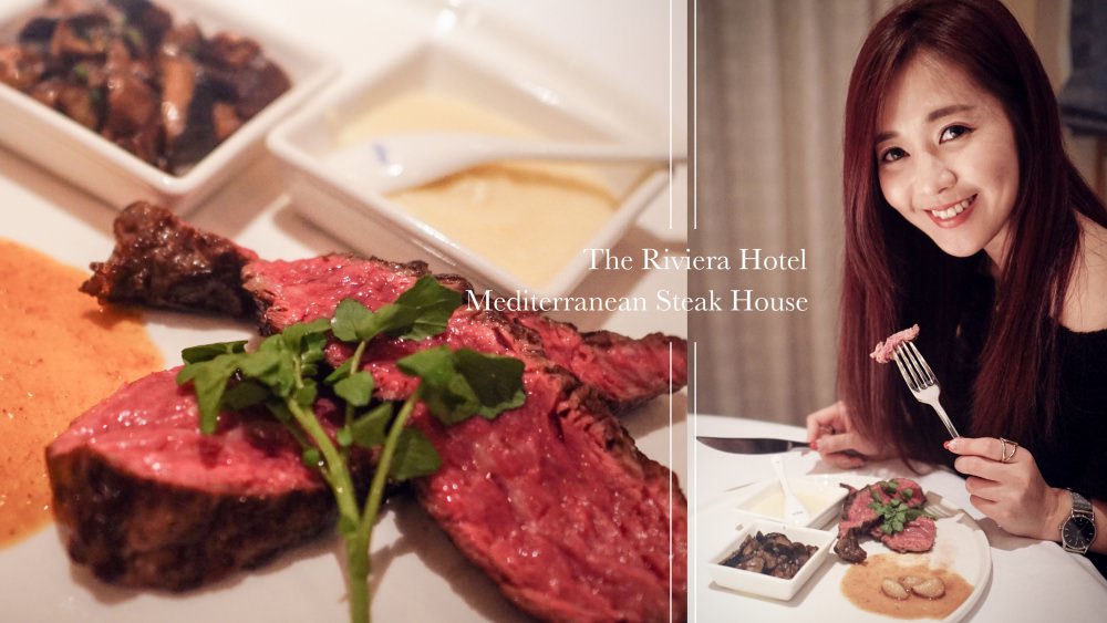 台北歐華酒店地中海牛排館。熟成30天上蓋肉牛排大餐