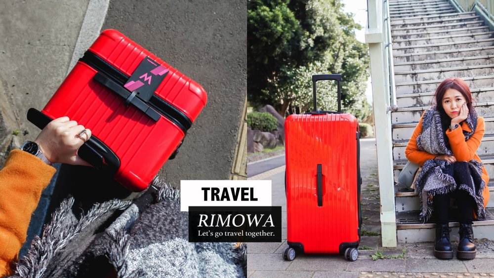日本20天旅行打包收納：33吋RIMOWA法拉利紅超級限量款運動箱！機長私藏行李箱租借