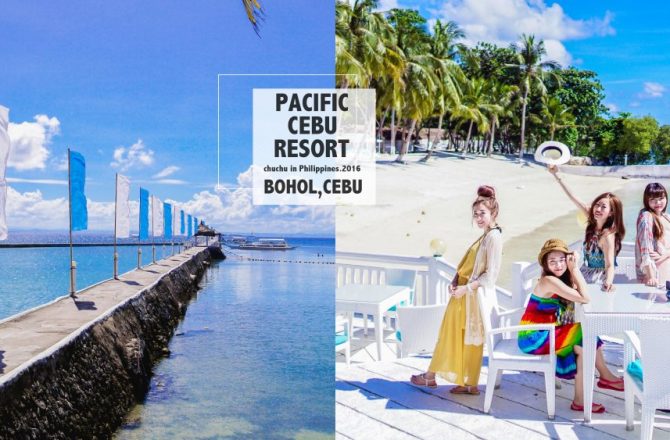 宿霧自由行｜Pacific Cebu Resort 有沙灘的度假酒店 房間簡單普通 價格不高可考慮