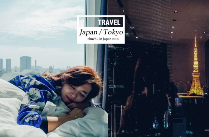 日本東京夜景飯店推薦：東京銀座三井花園飯店。可直接看到東京鐵塔、機場直達車交通方便