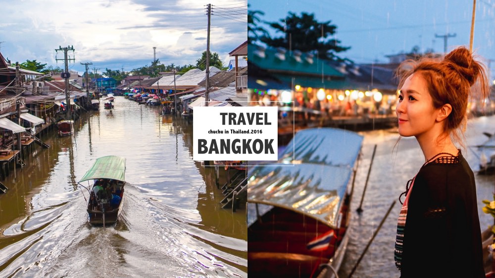 泰國曼谷自由行｜2個必去水上市場+火車奇景美功鐵路市場 超值一日遊行程