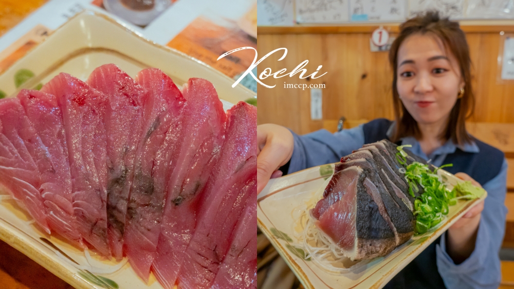 日本高知百年漁市 #久礼大正町市場 推薦：田中鮮魚店