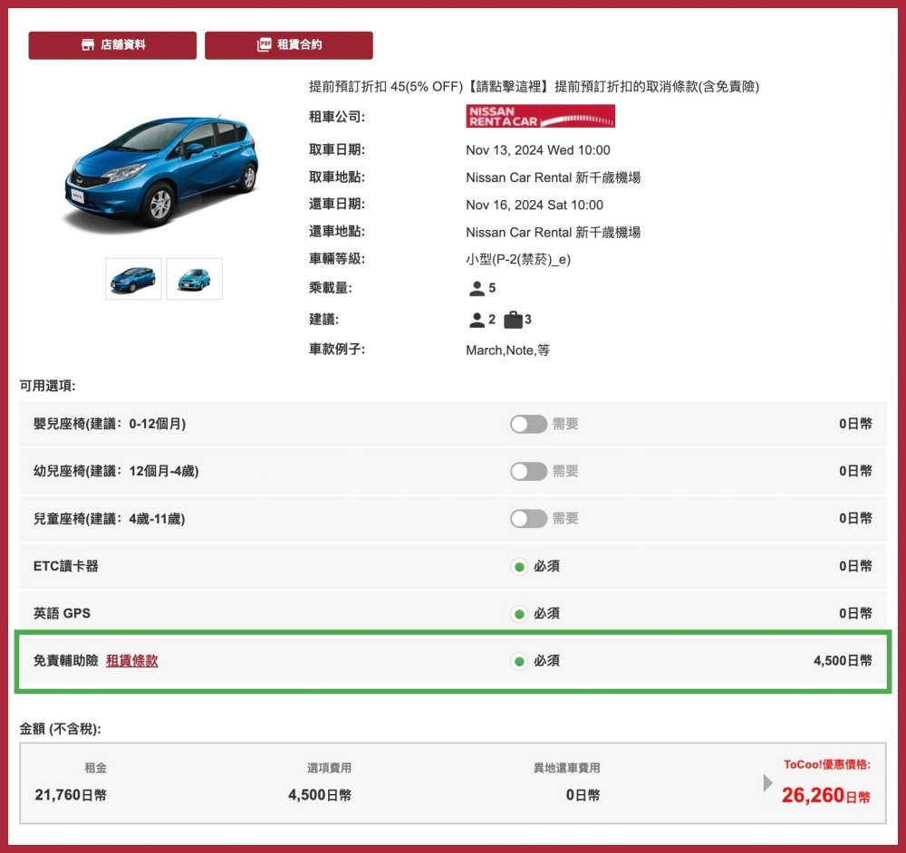 日本租車,日本租車推薦,日本租車網,日本租車費用,日本租車攻略