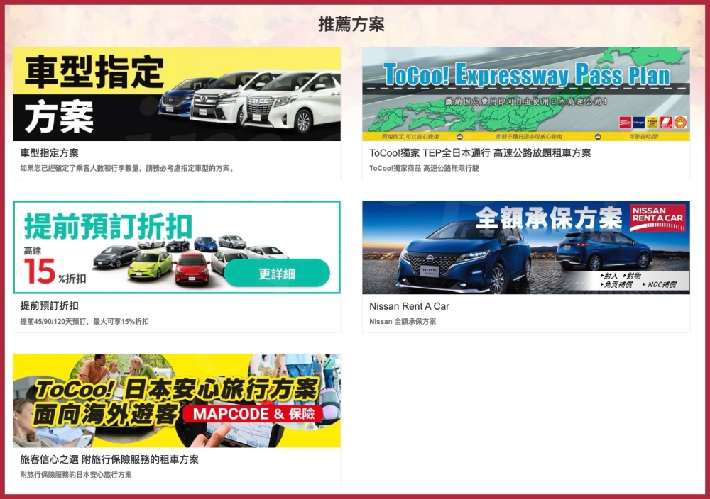 日本租車,日本租車推薦,日本租車網,日本租車費用,日本租車攻略