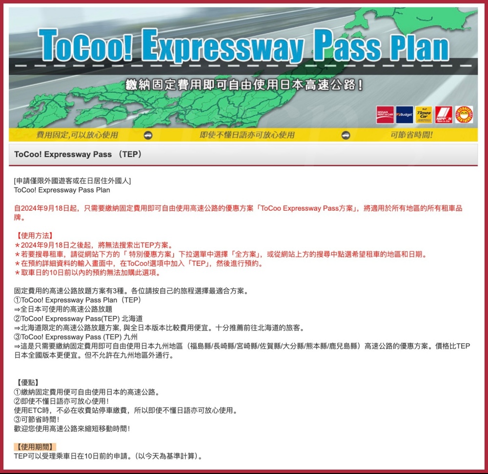 日本租車,日本租車推薦,日本租車網,日本租車費用,日本租車攻略