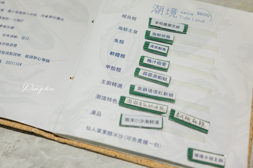 澎湖潮境無菜單海鮮料理。一人600元套餐划算嗎？