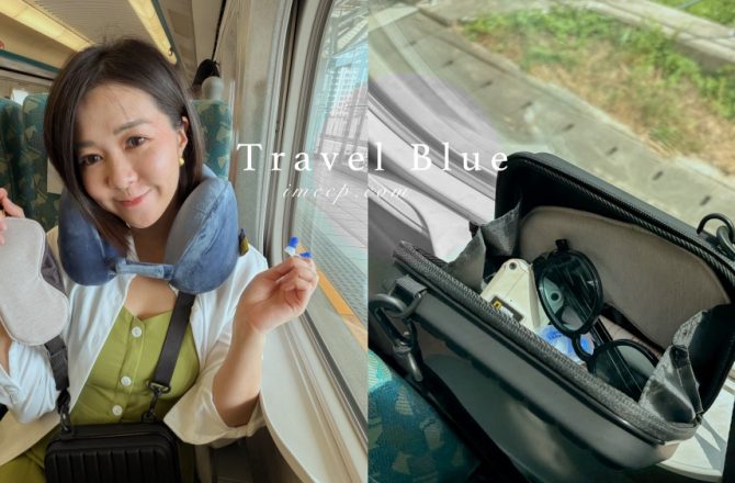 旅行頸枕推薦》英國 Travel Blue寧靜頸枕（點我8折買）長途飛機適用