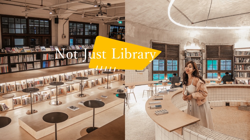 不只是圖書館,台北景點,不只是圖書館借書,不只是圖書館松菸,不只是圖書館飲食,松菸景點,澡堂圖書館