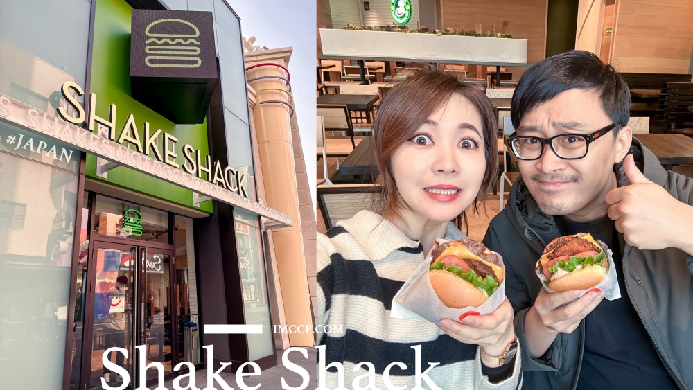 shakeshack,日本shakeshack,大阪自由行,大阪京都,大阪shakeshack,大阪環球shakeshack,shakeshack推薦,shakeshack必點