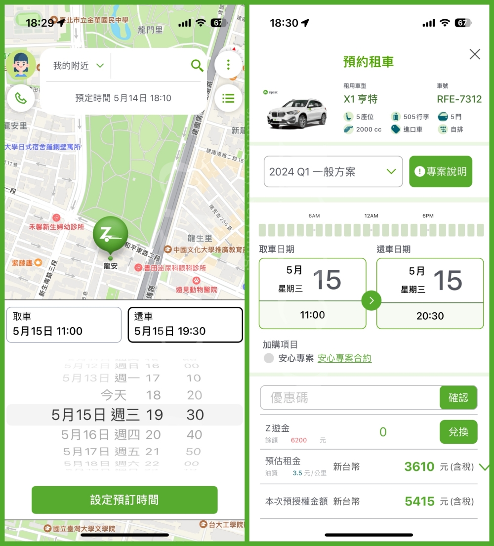 Zipcar共享汽車,租車app,租BMW